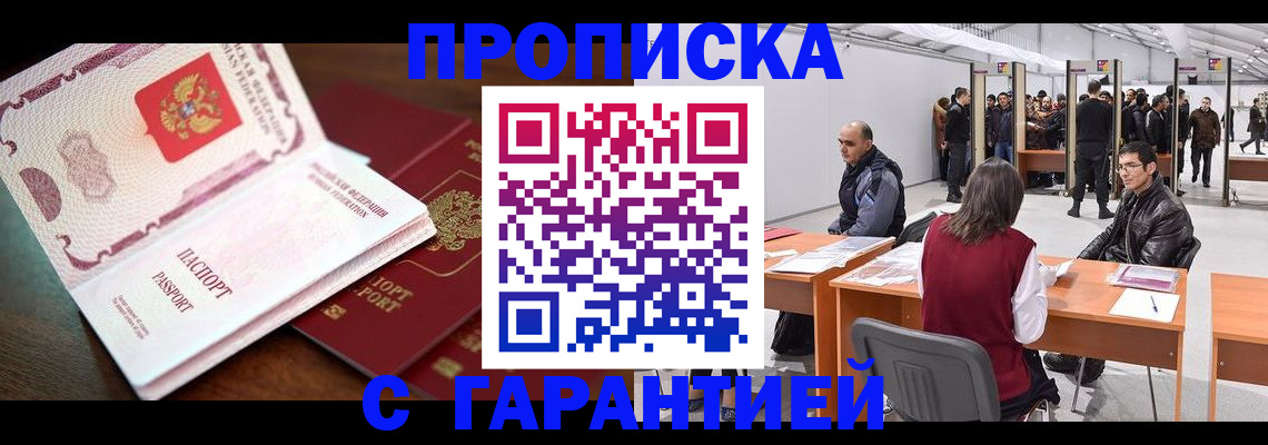 прописка для работы в Самарской области