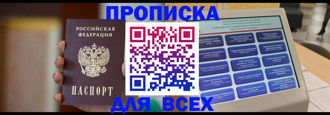 временная регистрация купить в Самарской области